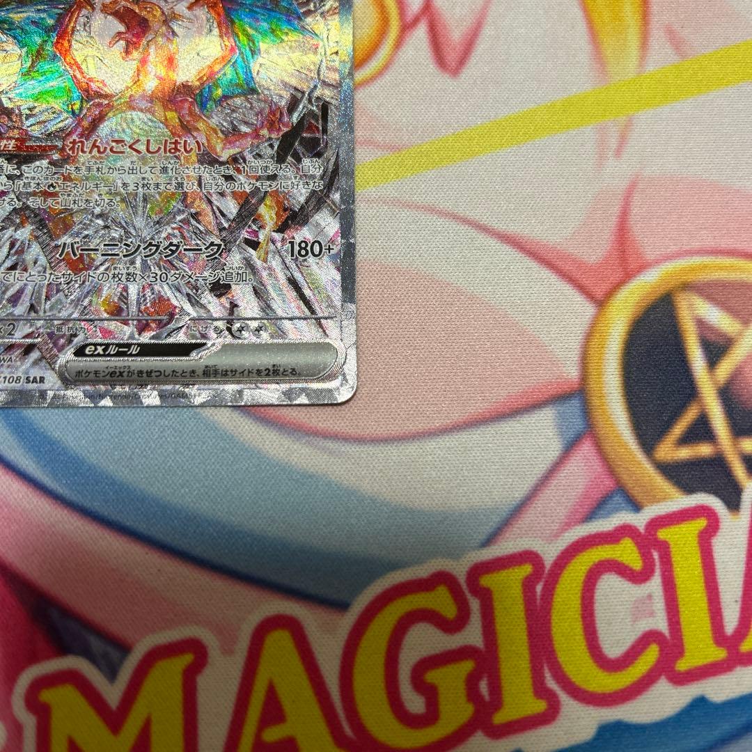 リザードンex SAR 134/108 黒炎の支配者