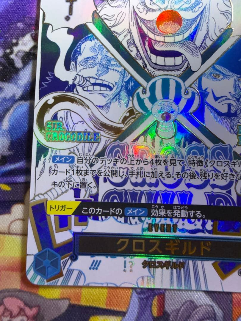 クロスギルド R OP09-057　パラレル