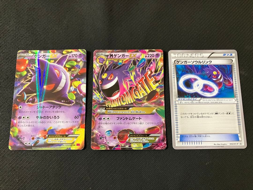 Mゲンガーex、ゲンガーex、ゲンガーソウルリンク