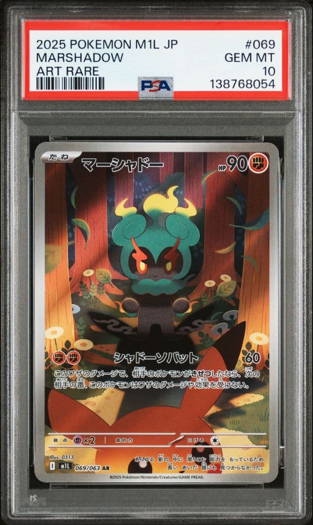 【PSA10】マーシャドーAR M1L 069/063ポケモンカードゲーム　連番