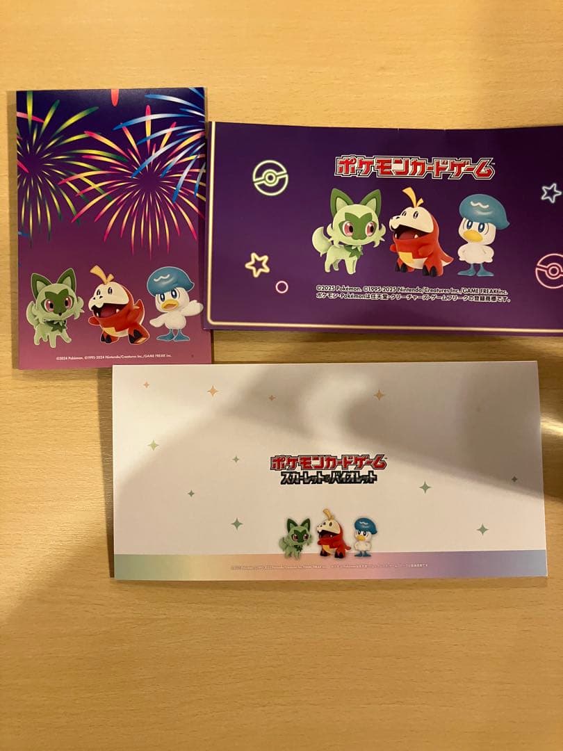 おいわいファンファーレ2023 2024 2025チャンピオンシップ 台紙付き