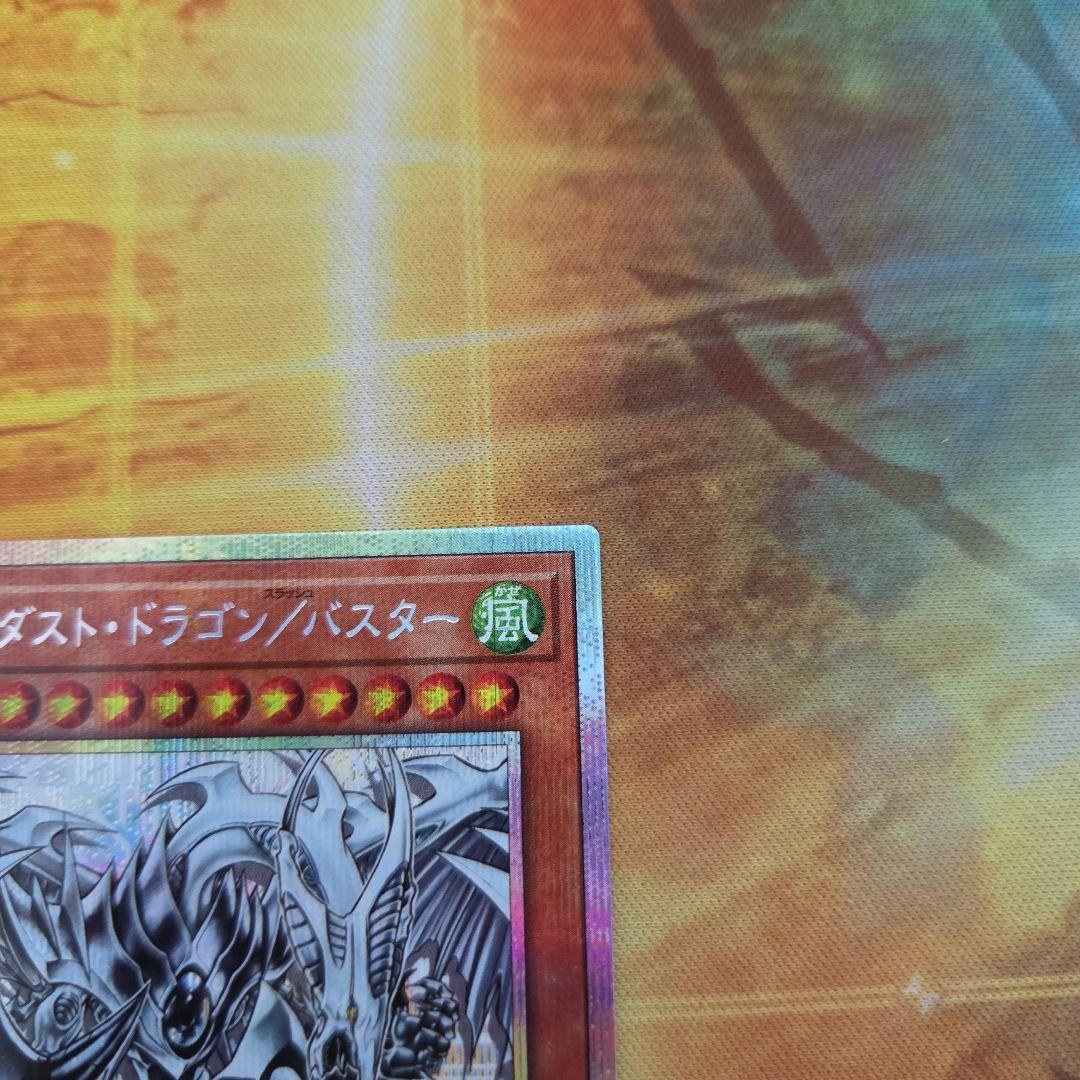 【匿名配送】スターダストドラゴン/バスター　プリズマティックシークレットレア