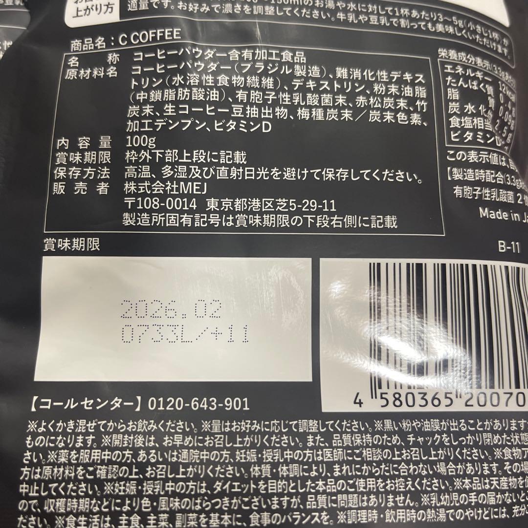 C COFFEE ダイエットドリンク