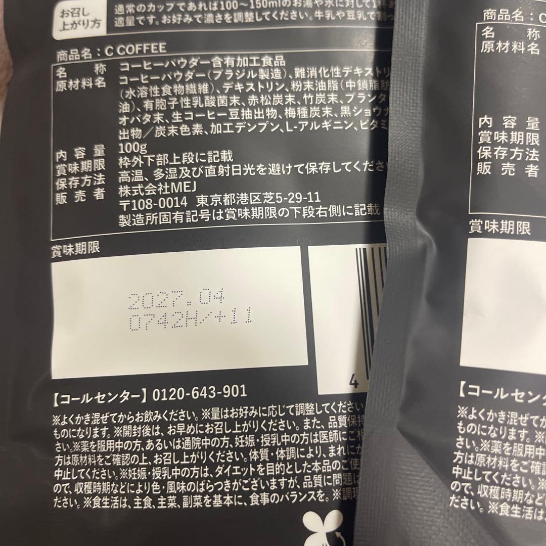 C COFFEE ダイエットドリンク
