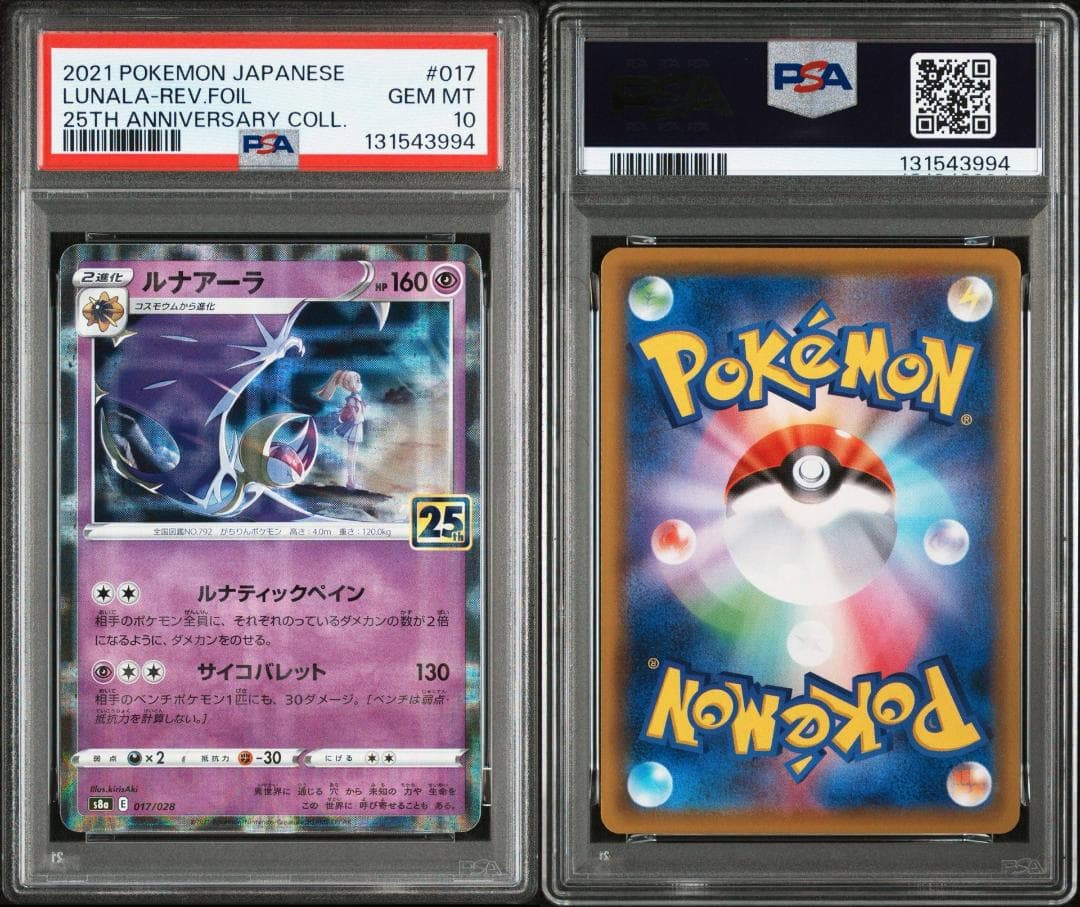 【PSA10連番】ポケモンカードゲーム ソルガレオ　ルナアーラ連番パラレルミラー