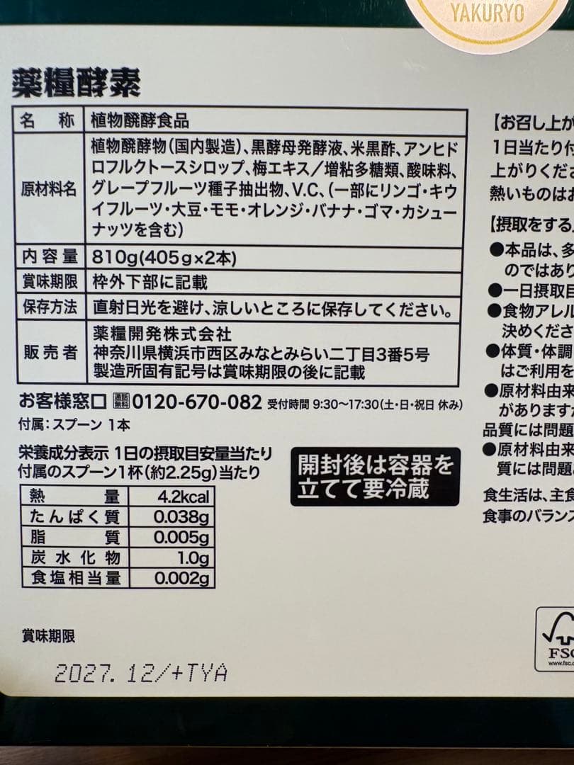 薬糧酵素 405g 植物発酵食品　酵素