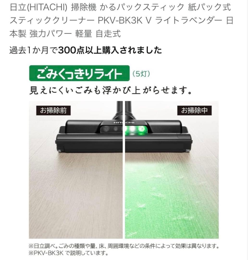 日立　掃除機 かるパックスティック 紙パック式 PKV-BK3K V