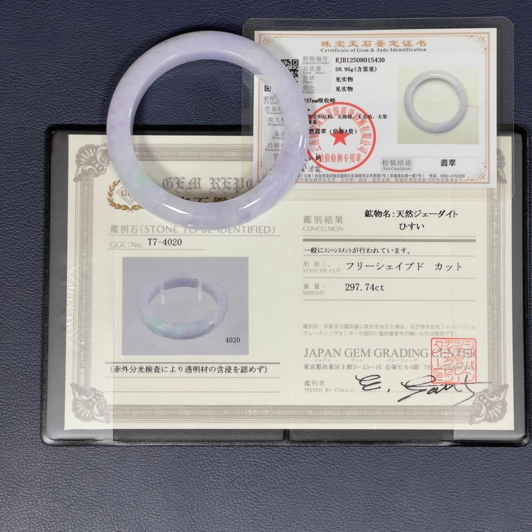 日本鑑別書付き・希少なラベンダーカラー54cmミャンマー産本翡翠バングル8241