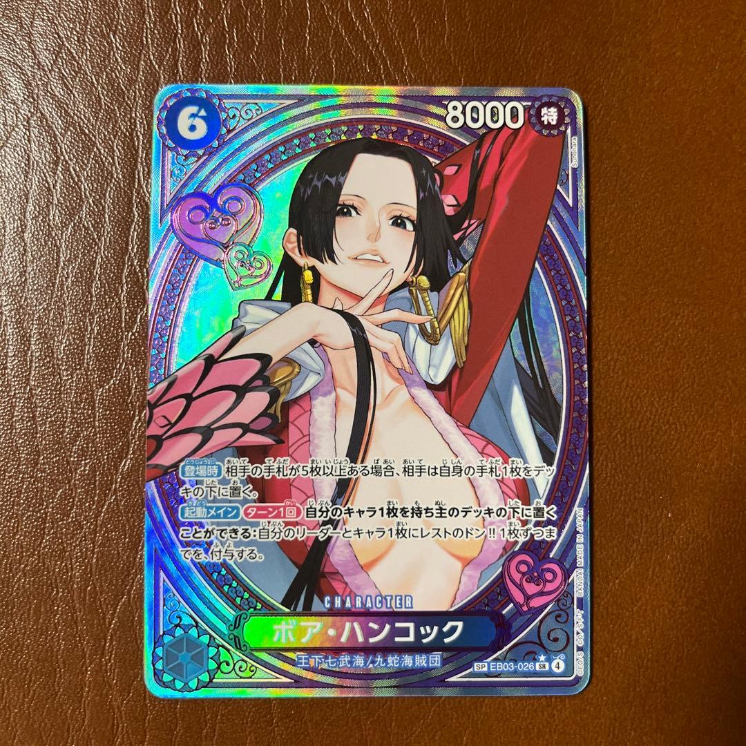 ボア・ハンコック SP ヒロイン EB03-026