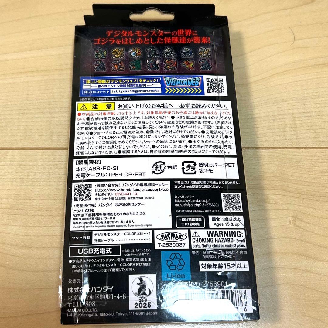 デジタルモンスターCOLOR ゴジラ 70th Edition G 侵食モード