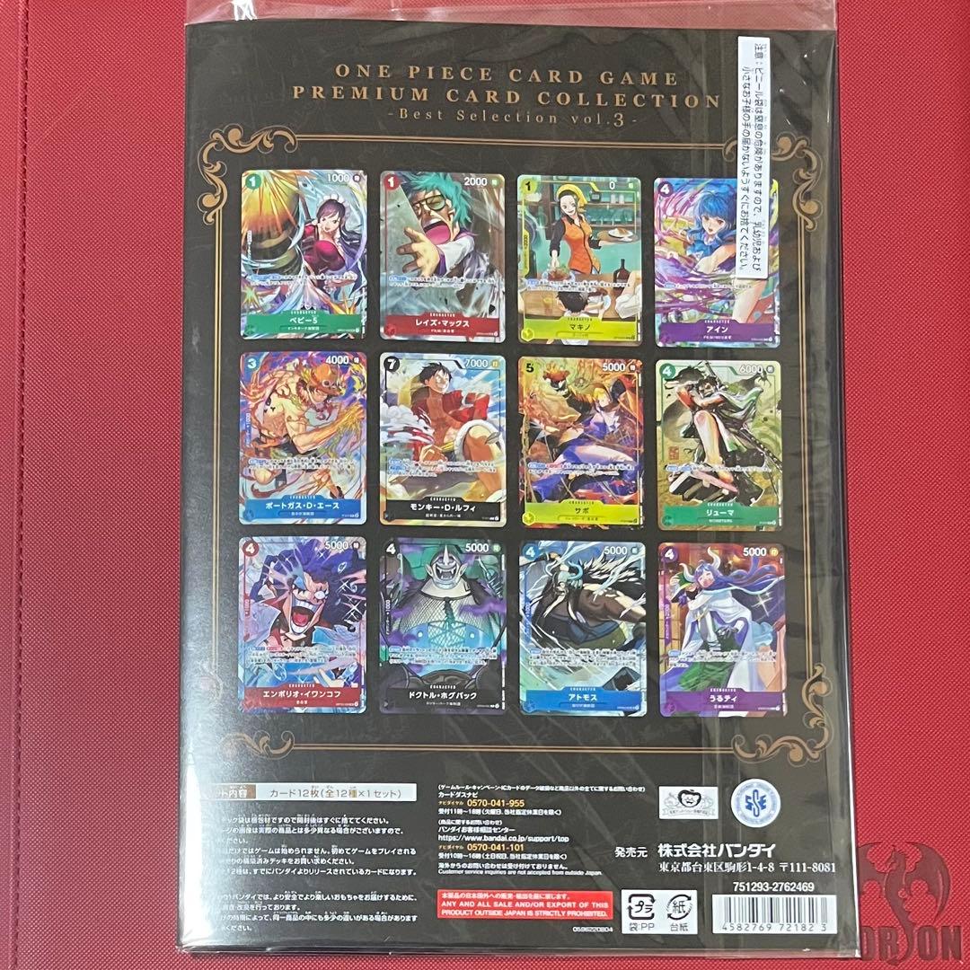 プレミアムカードコレクション ベストセレクション vol.2 vol.3