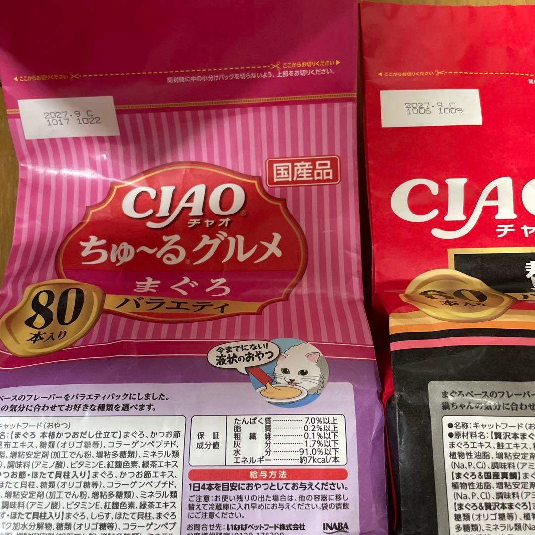 CIAO ちゅ〜るグルメ まぐろ とりささみ 贅沢80本入り 10袋 計800本
