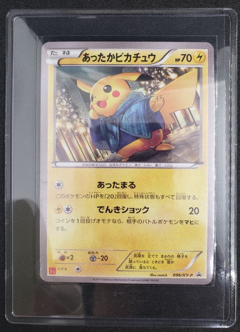 あったかピカチュウ：ユニクロKポケモンヒートテッククルーネック PROMOキズ有