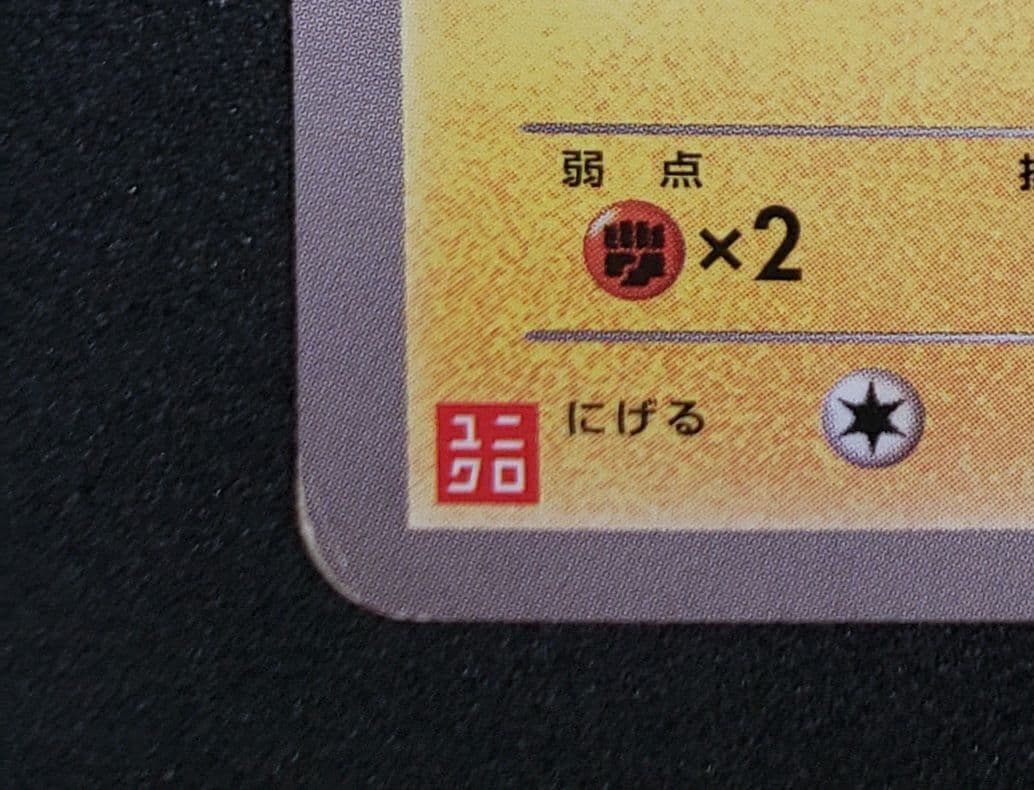 あったかピカチュウ：ユニクロKポケモンヒートテッククルーネック PROMOキズ有