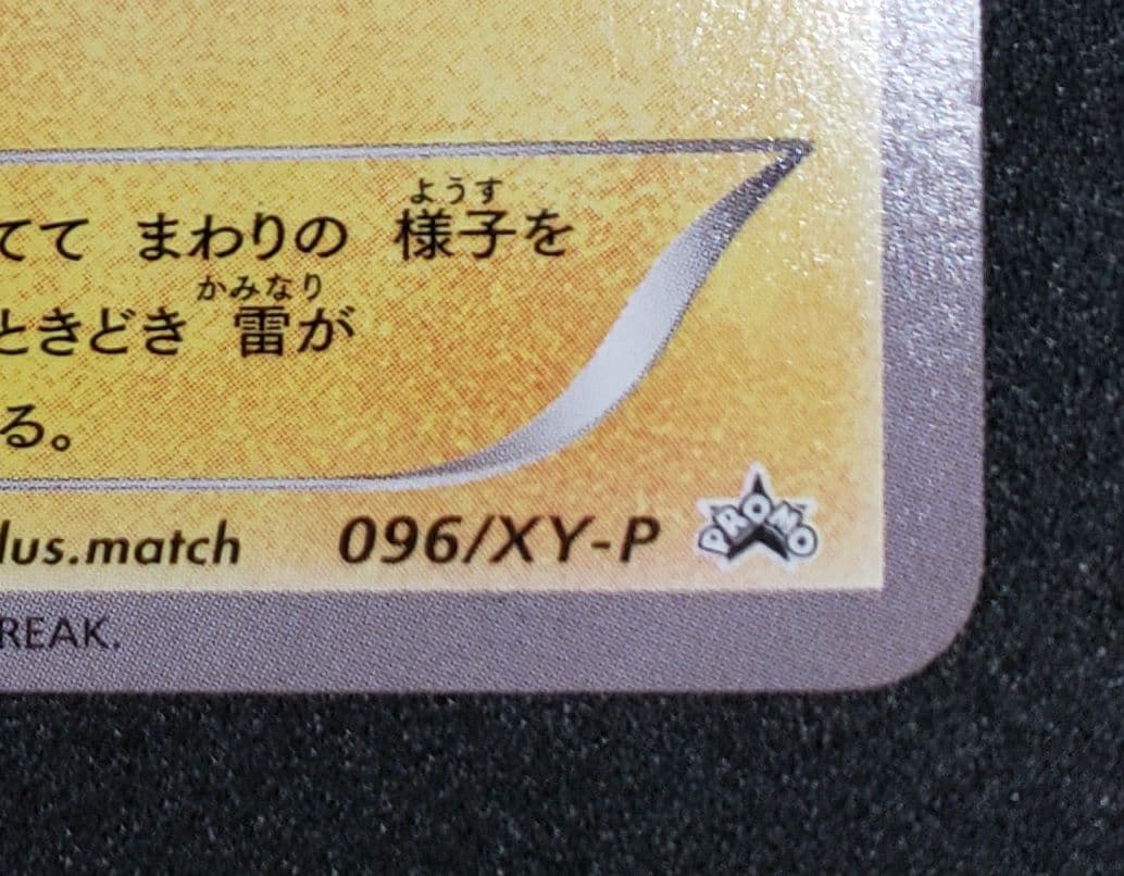 あったかピカチュウ：ユニクロKポケモンヒートテッククルーネック PROMOキズ有