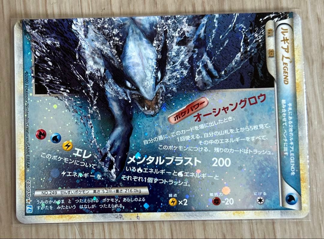 ルギアlegend 029/070 030/070