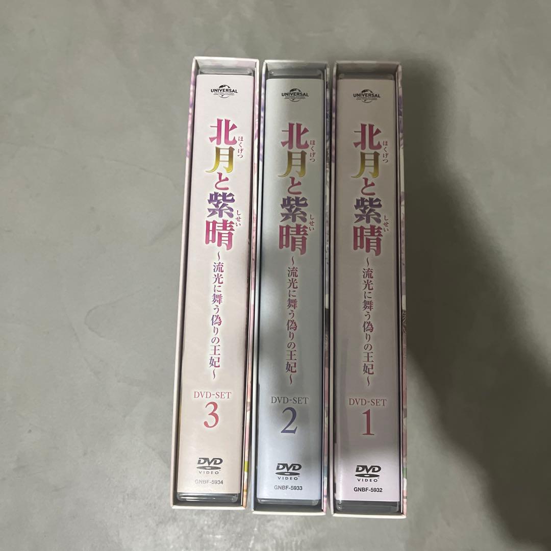 北月と紫晴～流光に舞う偽りの王妃～ DVD-SET1〜3