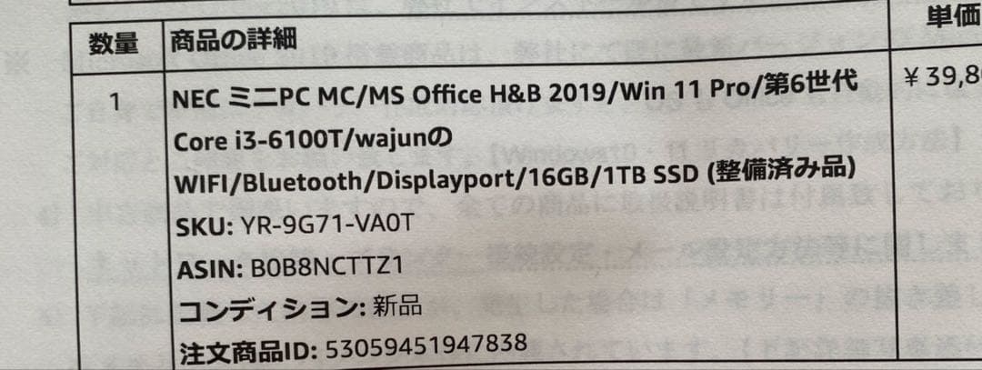 【事務作業・在宅用】NEC ミニPC／Office付／SSD1TB／即使用可