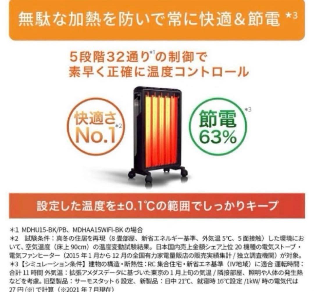 【新品未開封】デロンギマルチダイナミックヒーター　MDHU12-BK