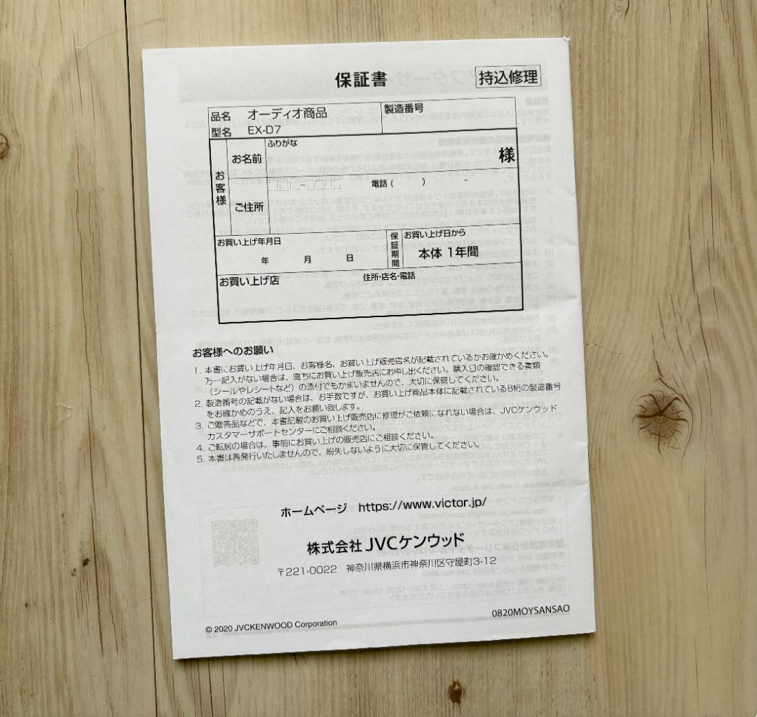 ウッドコーンオーディオユーキャン限定モデル　EX-D7