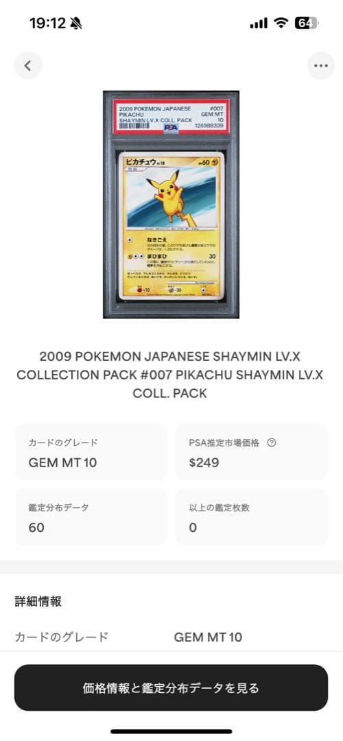 世界60枚 PSA10 ピカチュウ LV.18 2009 007 28