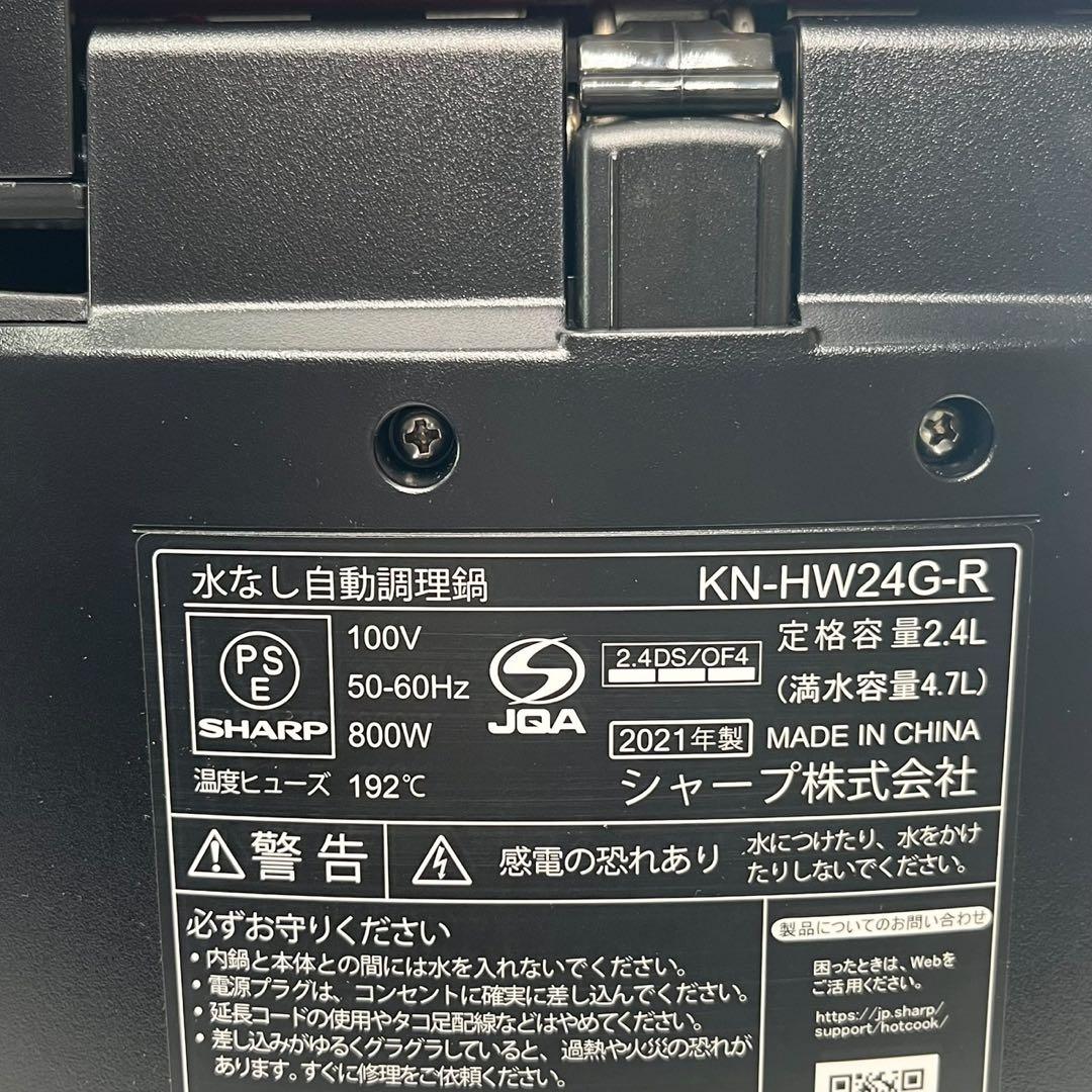 【新品】SHARP シャープ ヘルシオホットクックKN-HW24G-R