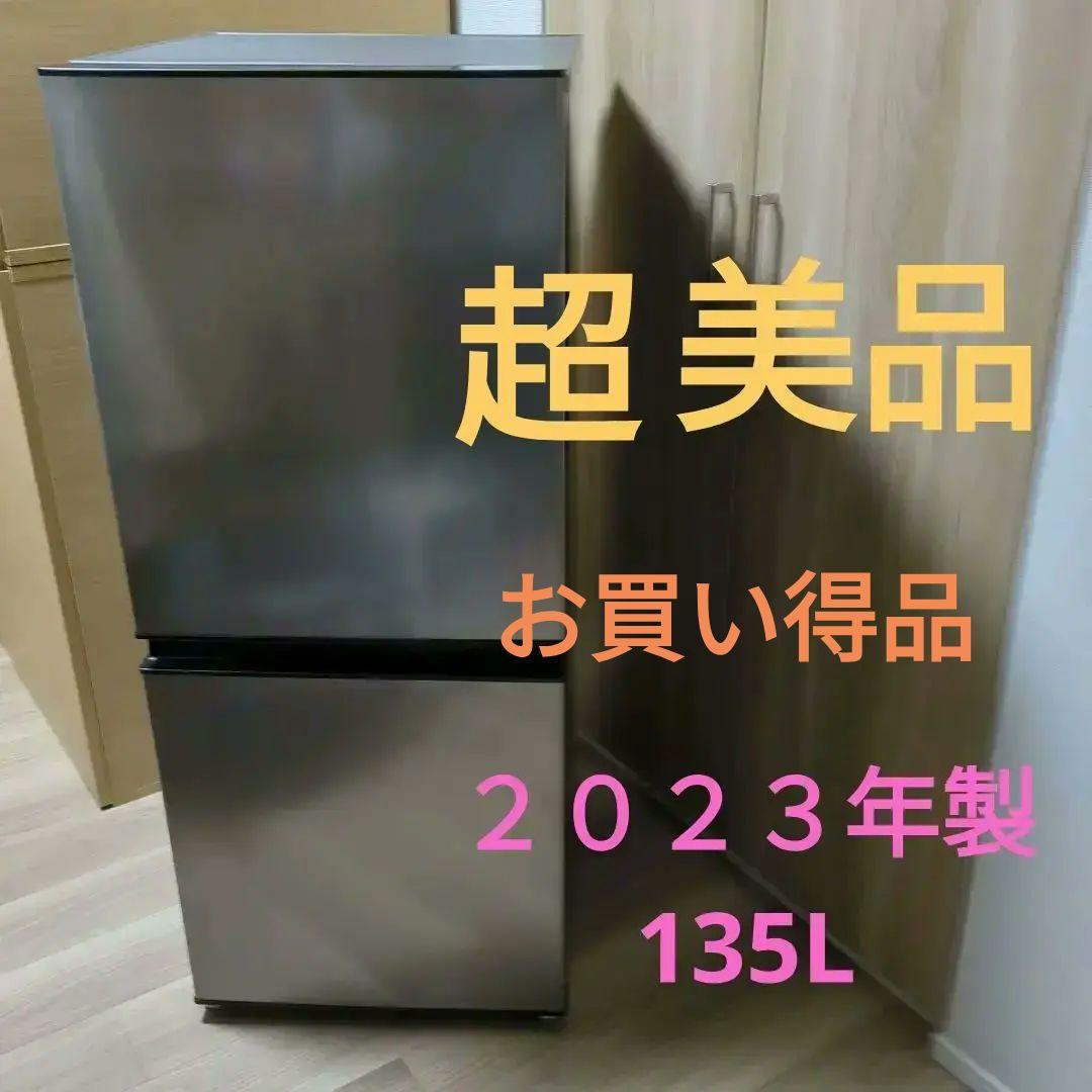 AQUA 冷蔵庫 AQR-J14N 2023年　 最新 超美品 単身用