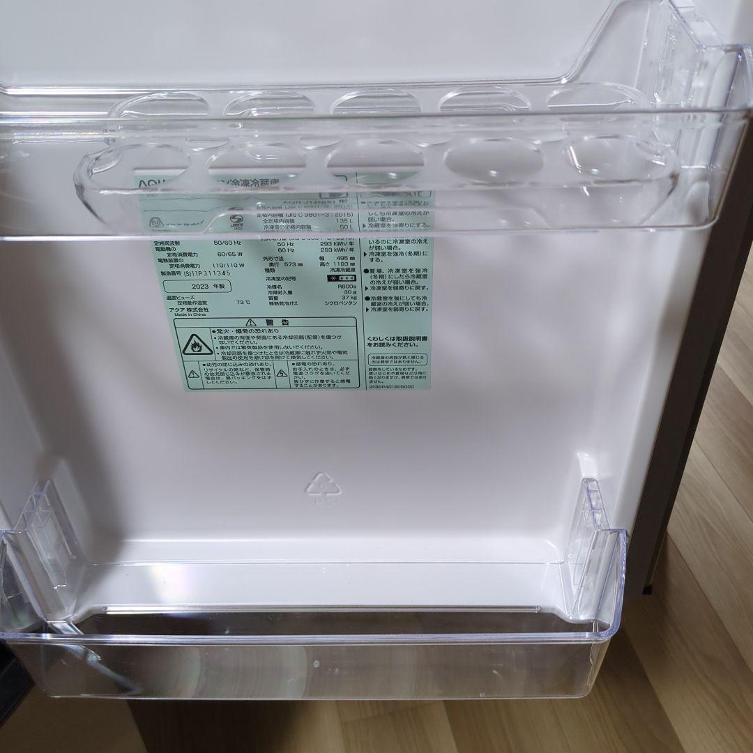 AQUA 冷蔵庫 AQR-J14N 2023年　 最新 超美品 単身用