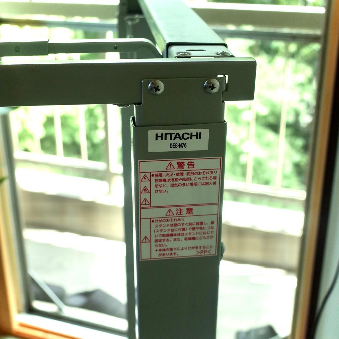 日立 DES-N76-S 衣類乾燥機ラック のびのびスタンド