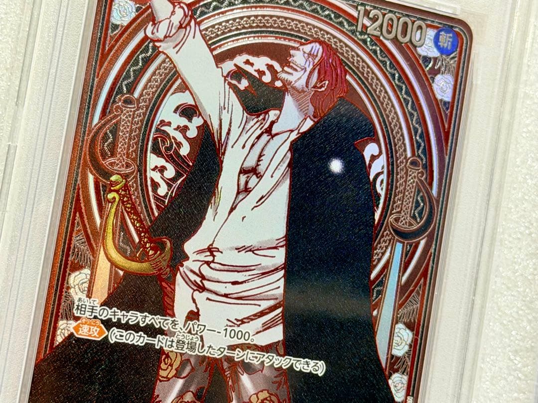 【PSA10】銀シャンクス 銀ティーチ 2枚セット