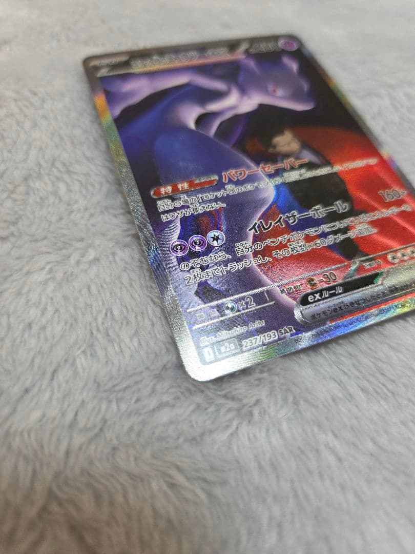 ミュウツーEX 280 HP BW8 トレーディングカード