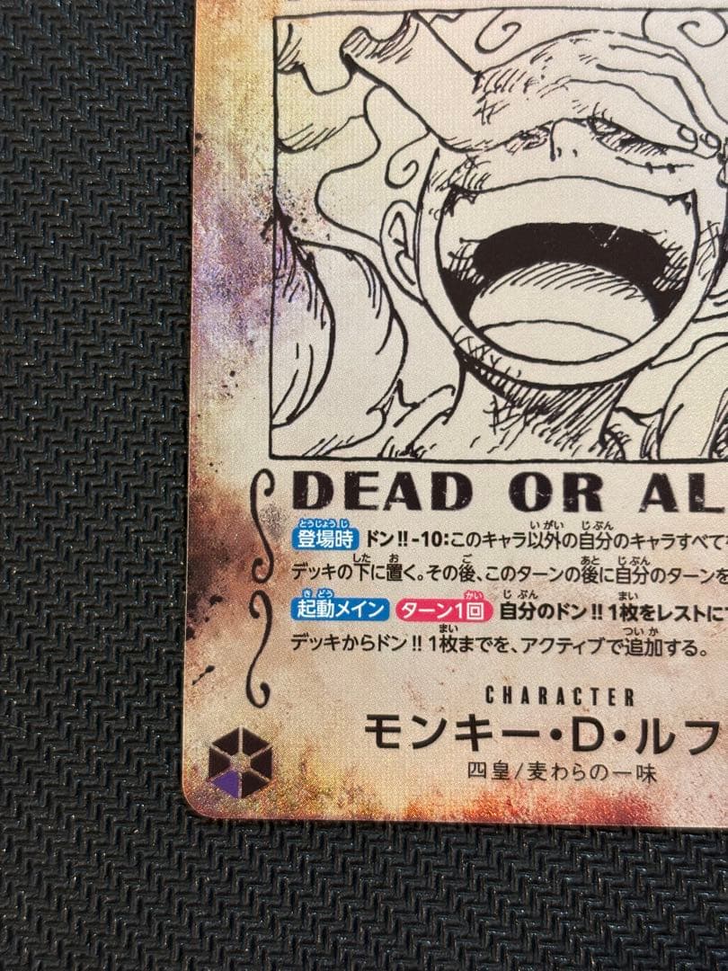 モンキー D ルフィ　手配書　SP ニカ　新たなる皇帝　ワンピース