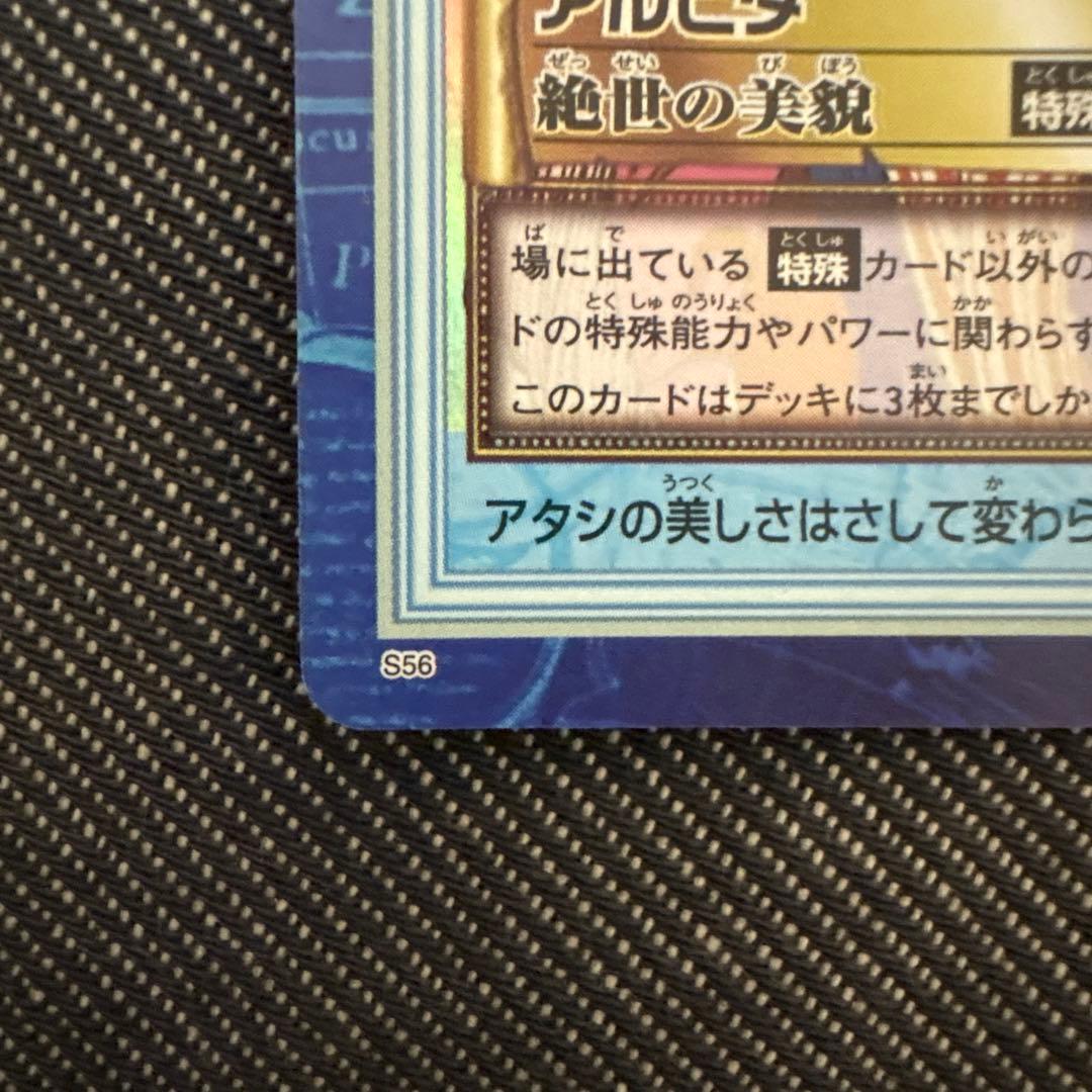 ワンピースカードダス ハイパーバトル S56 アルビダ 絶世の美貌