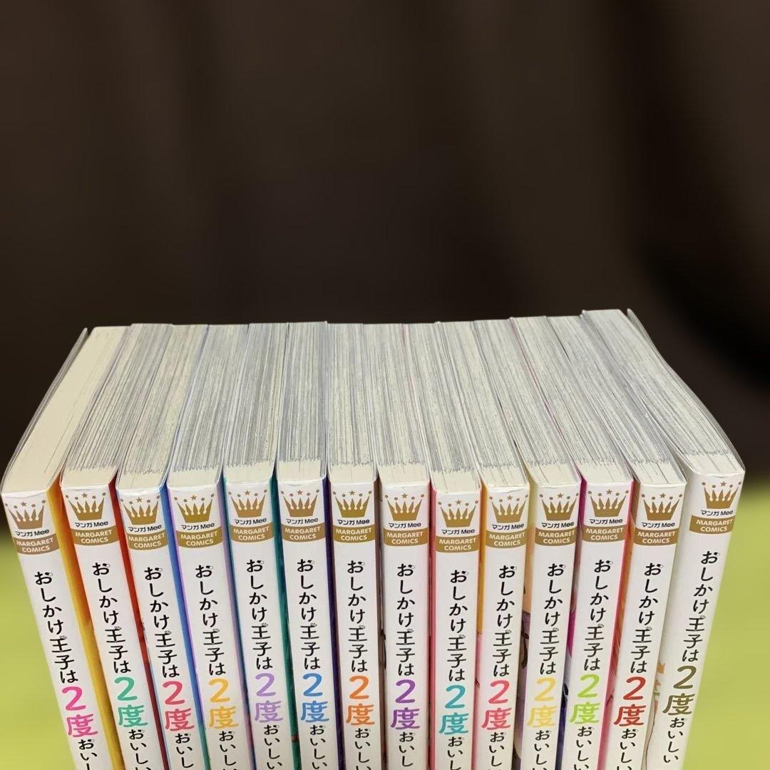 【特典付‼️】おしかけ王子は2度おいしい 1巻〜14巻(全巻完結)♡壱乃 リョウ