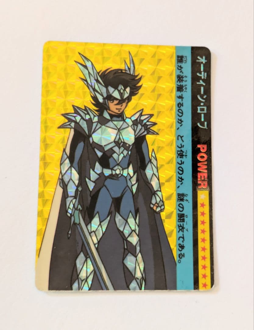 カードダス 聖闘士星矢 オーディーン