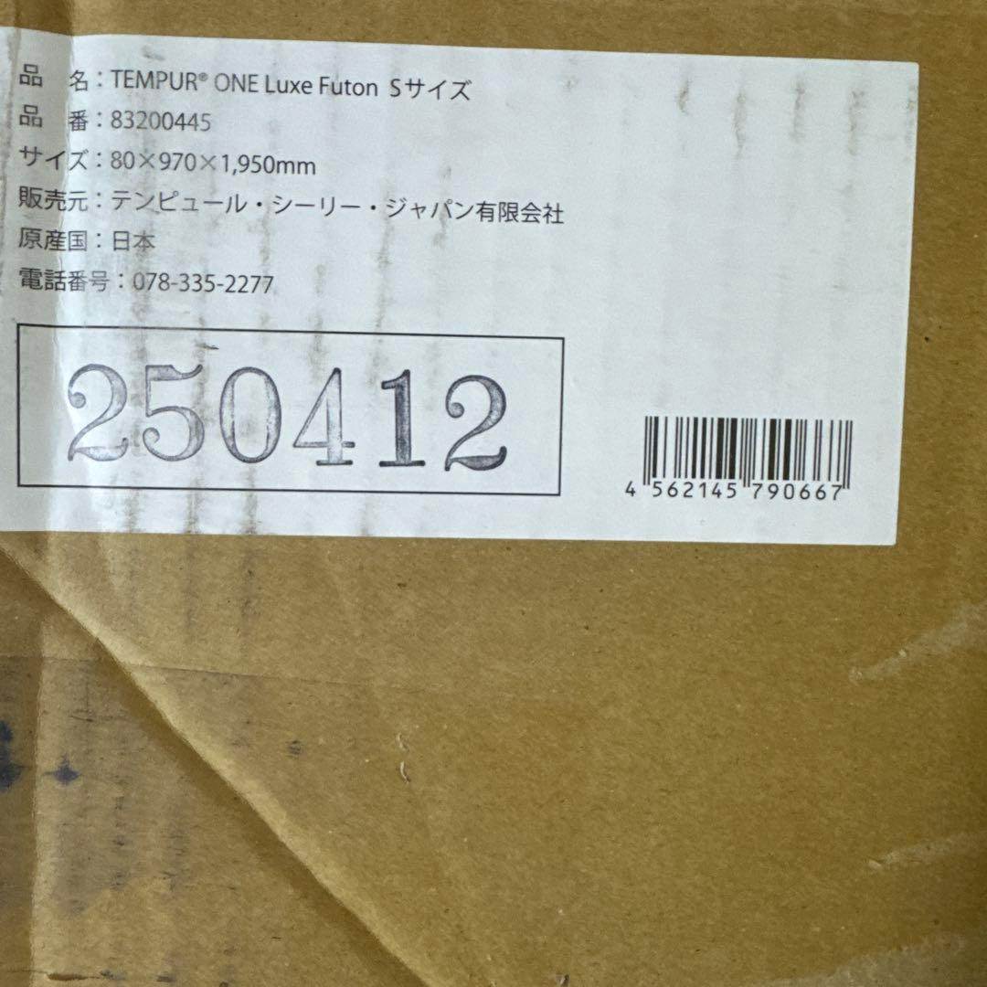 テンピュール　ワン リュクス フトン 折りたたみマットレス