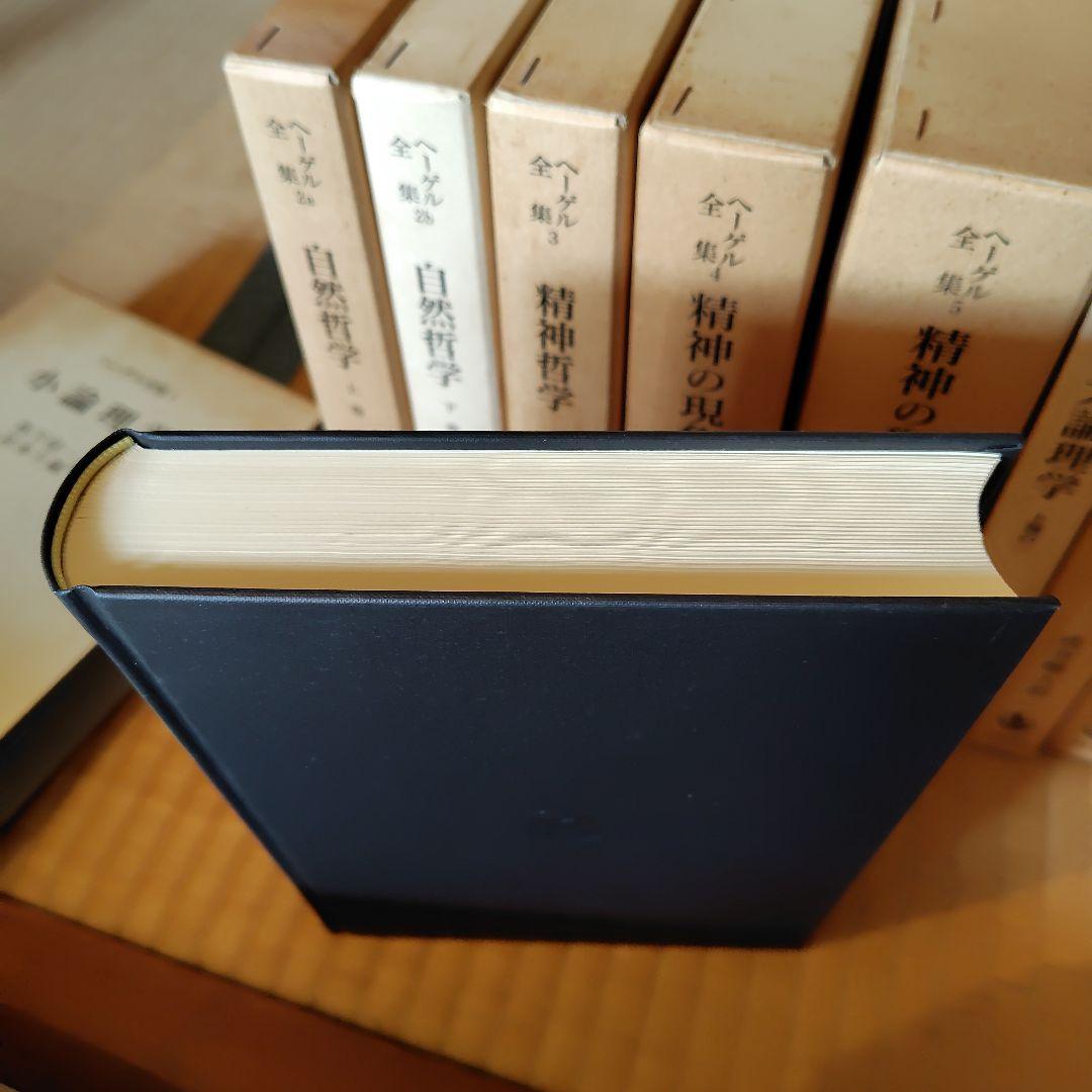 ヘーゲル全集 20巻32冊