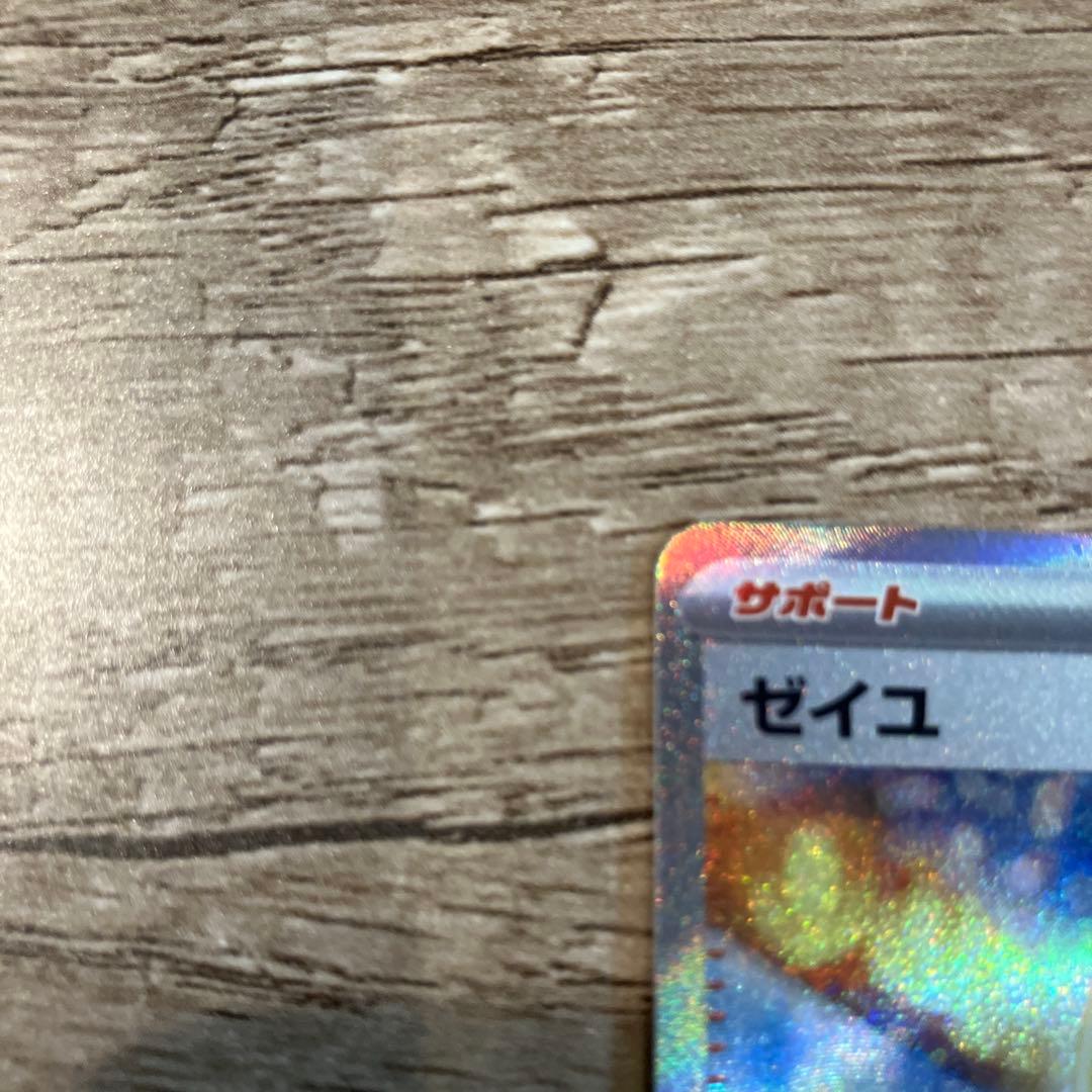 変幻の仮面ゼイユSAR