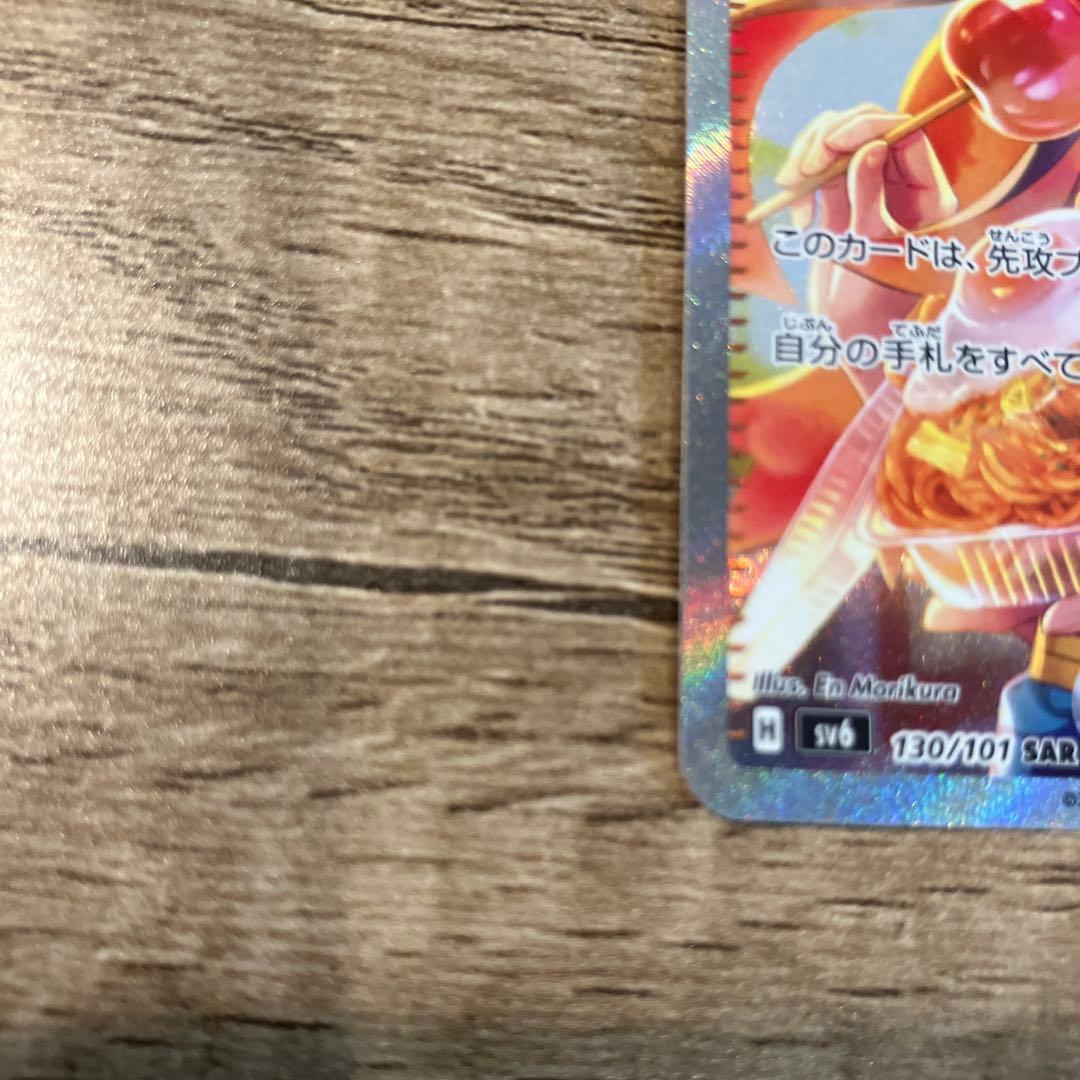 変幻の仮面ゼイユSAR