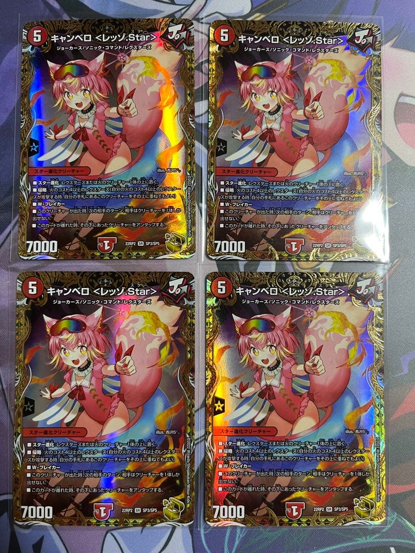 【追跡あり匿名配送】キャンベロ　レッゾ　star 金トレジャー　4枚セット