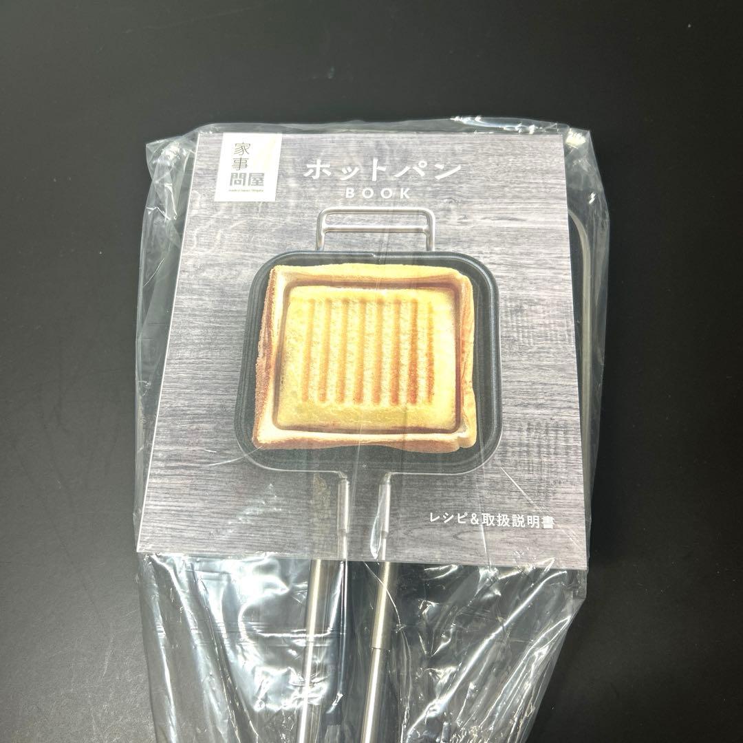 家事問屋 ホットパン　レシピ本付き　未使用　北欧　暮らしの道具店