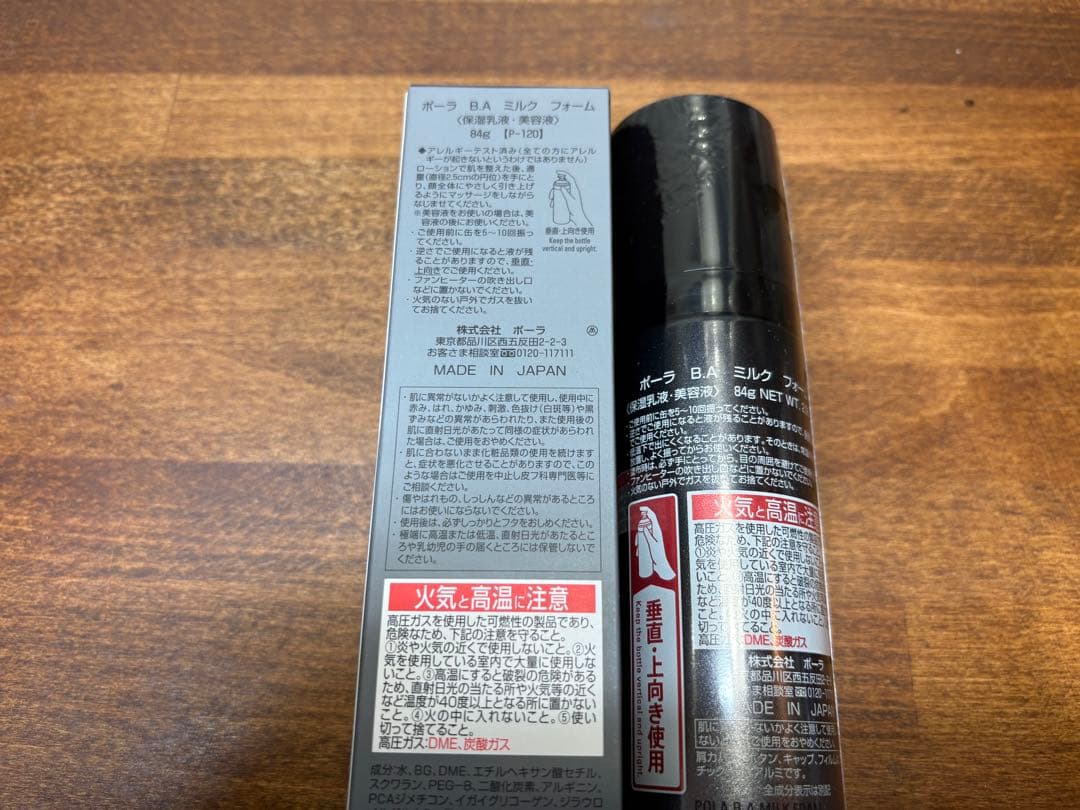 未開封 ポーラ BA ミルクフォーム84g （保湿乳液、美容液）