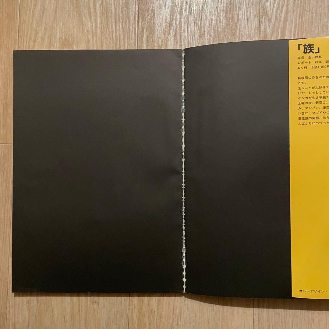 特攻 会田我路 暴走族 写真集 ステッカー完品