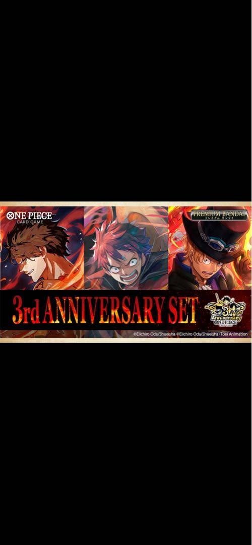 ONEPIECEカードゲーム　3rd ANNIVERSARY SET 3周年記念