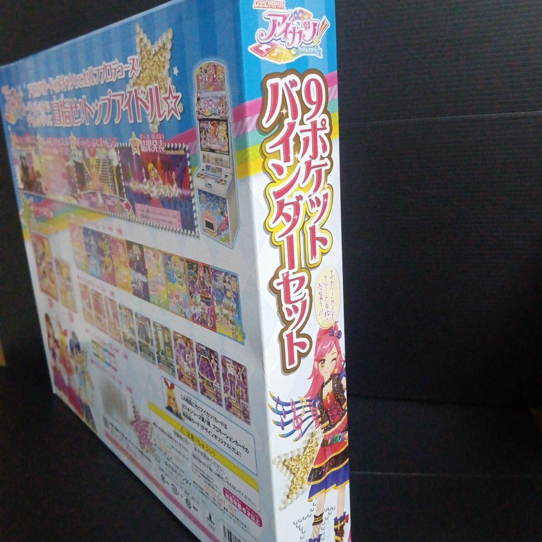 アイカツ!　9ポケットバインダーセット　カード9枚入り!!　新品未開封