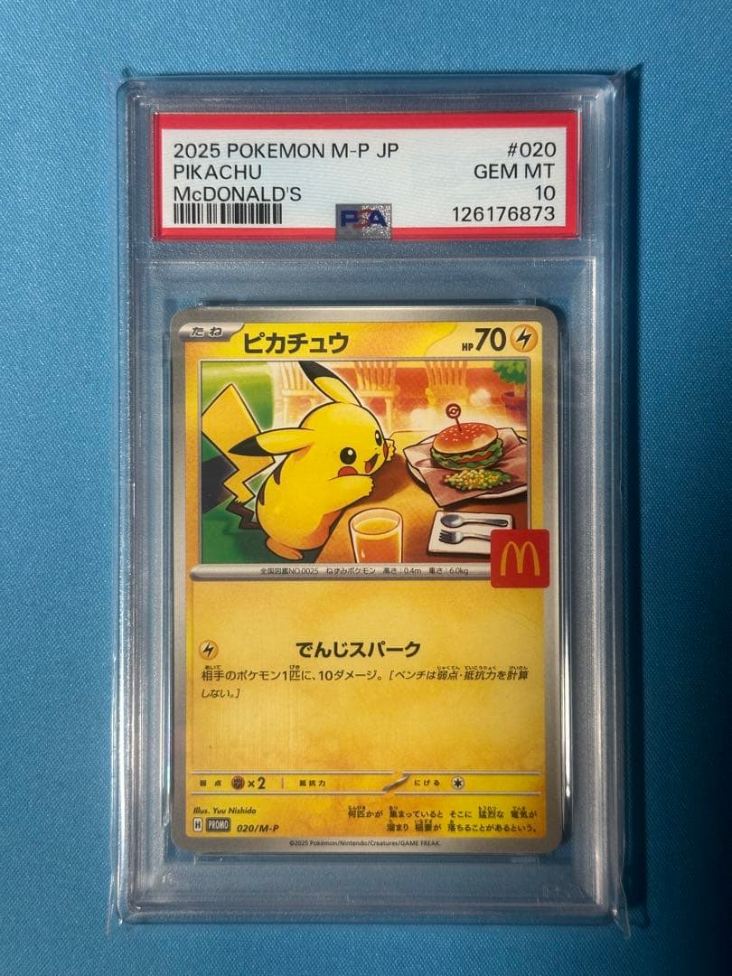 【PSA10】マック マクドナルド　ピカチュウ プロモ