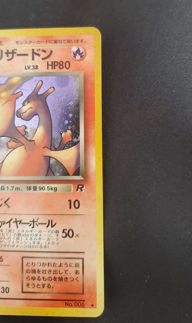 ★旧裏 わるいリザードン美品　第4弾拡張パック ロケット団★