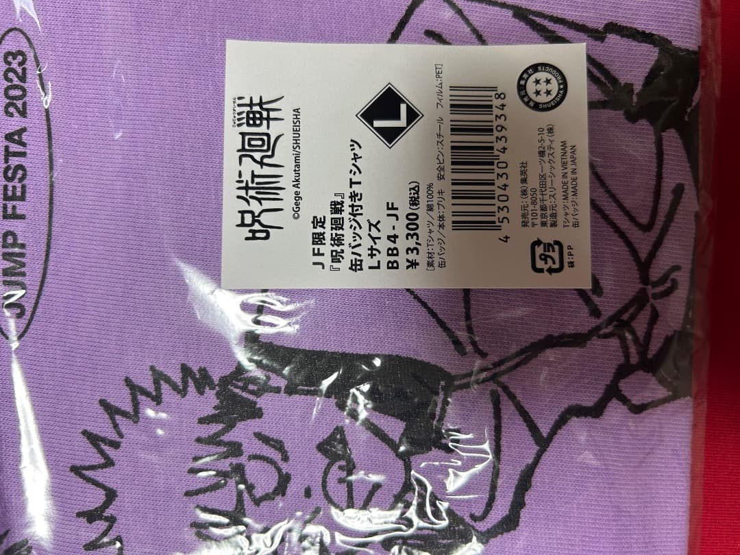 呪術廻戦　Tシャツセット