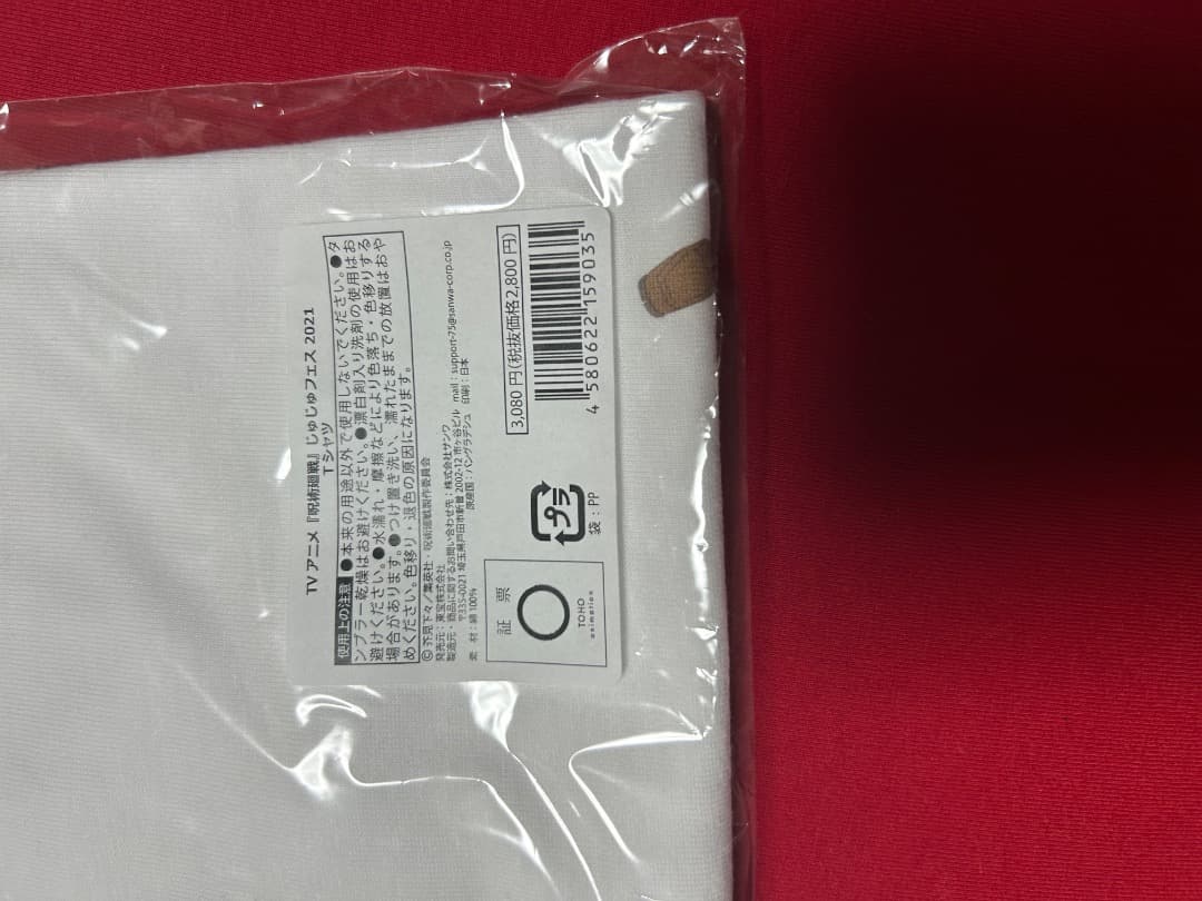 呪術廻戦　Tシャツセット