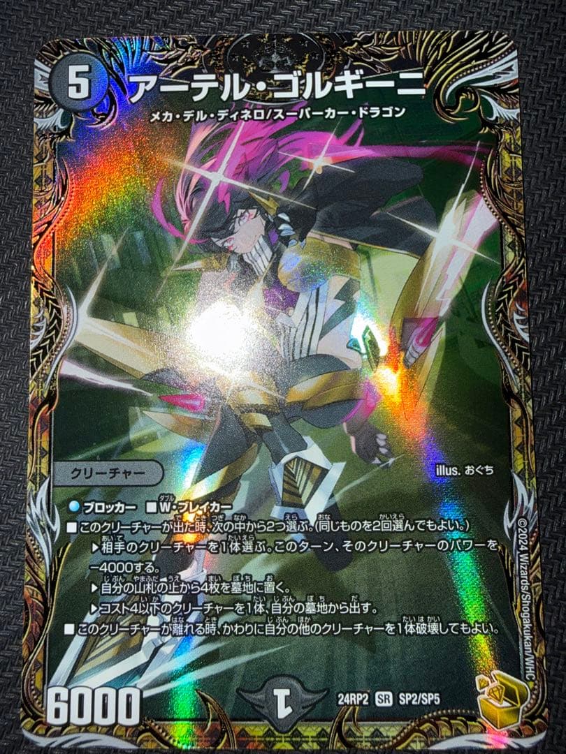 デュエル・マスターズ　アーテル・ゴルギーニ　金トレジャー